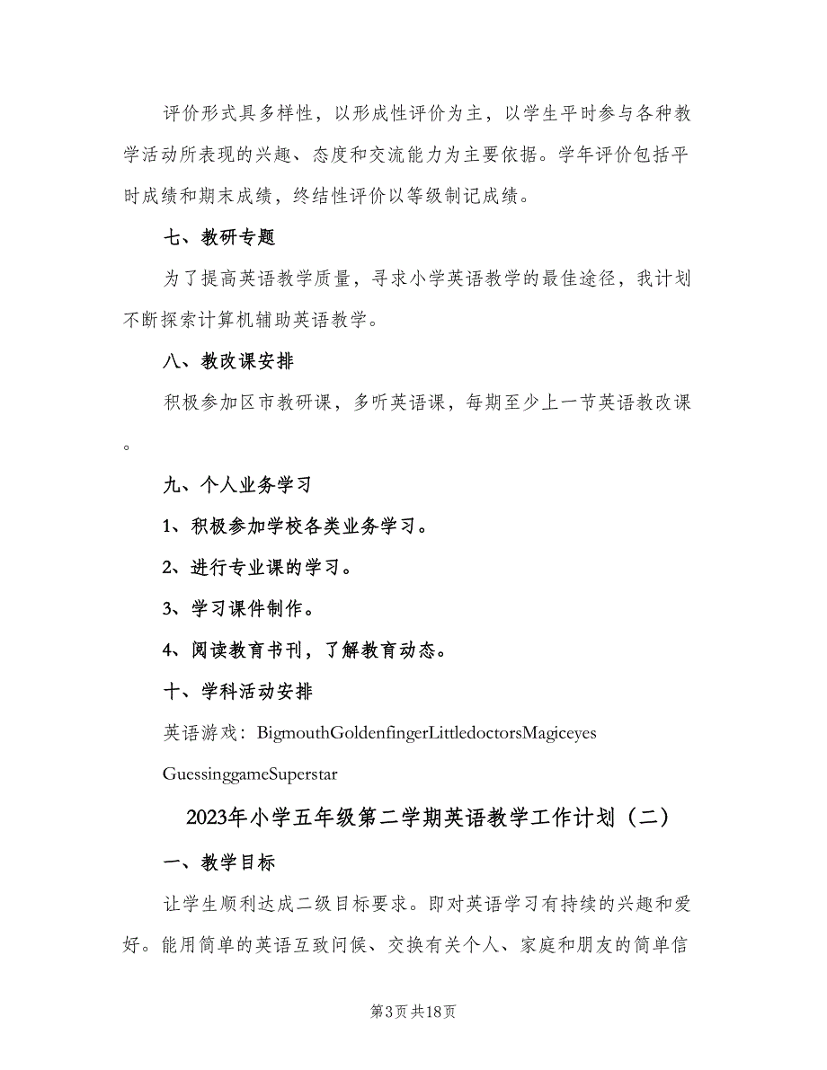 2023年小学五年级第二学期英语教学工作计划（五篇）.doc_第3页