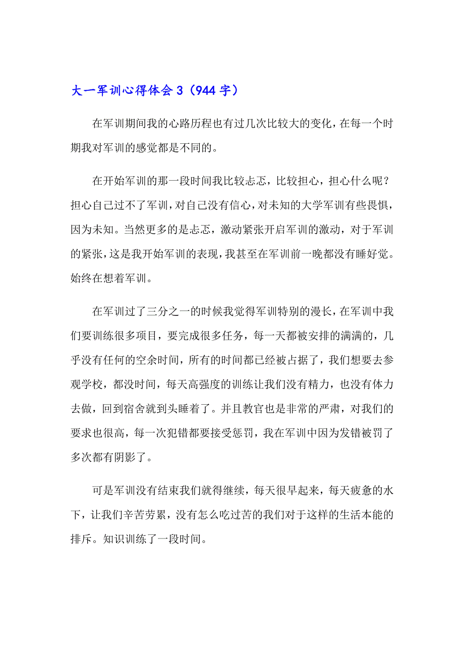 2023大一军训心得体会(合集15篇)_第3页