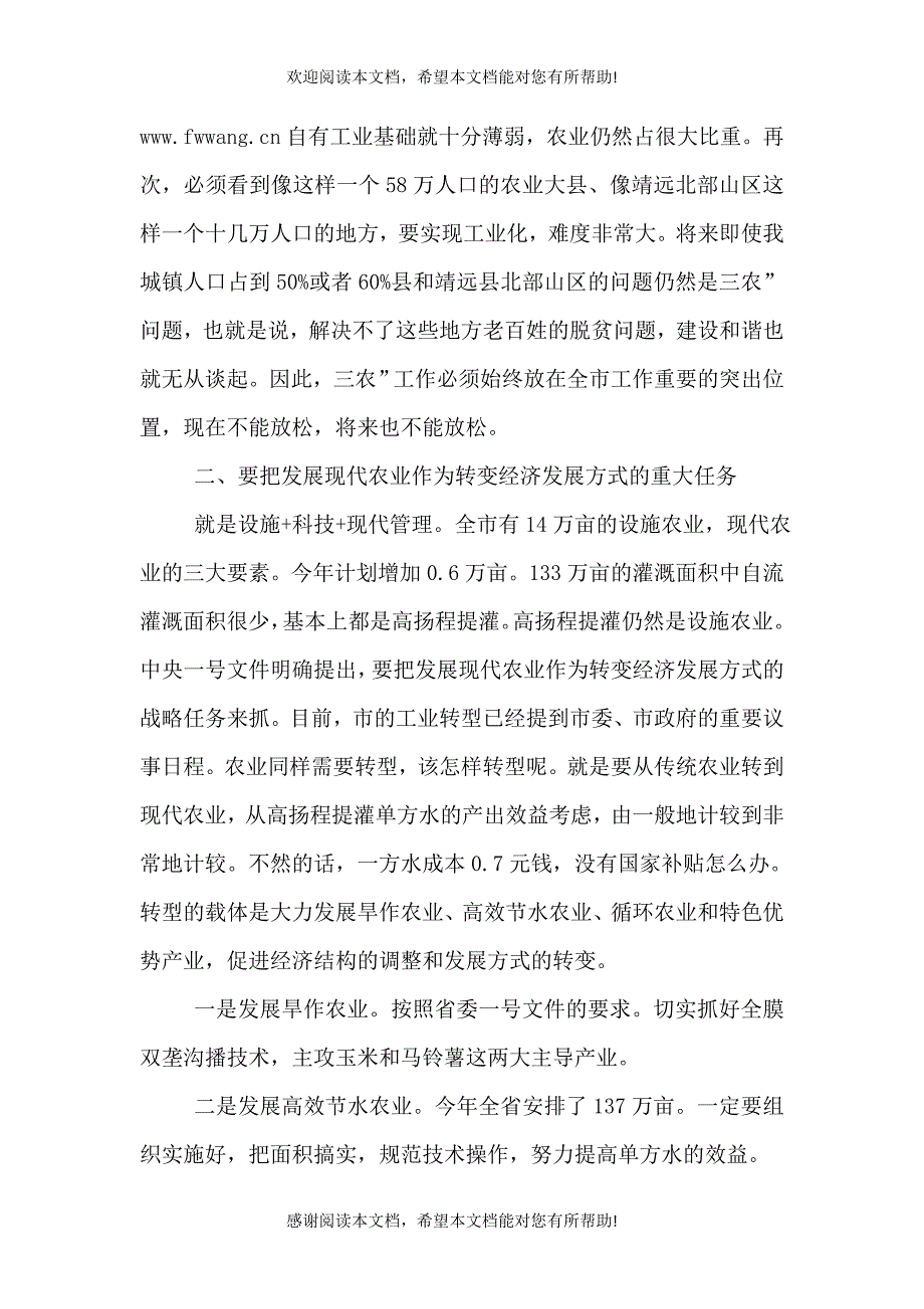 三农重点工作措施方案正文_第2页