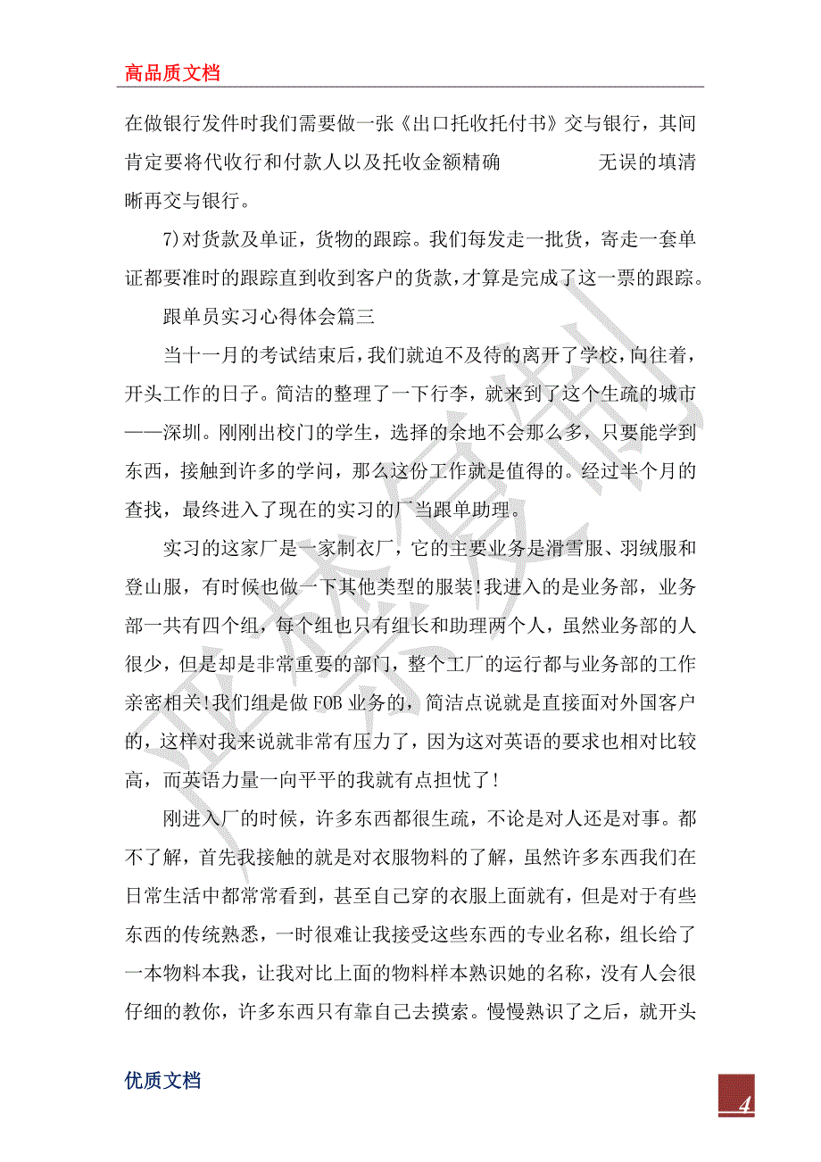 2022年跟单员实习心得体会_第4页