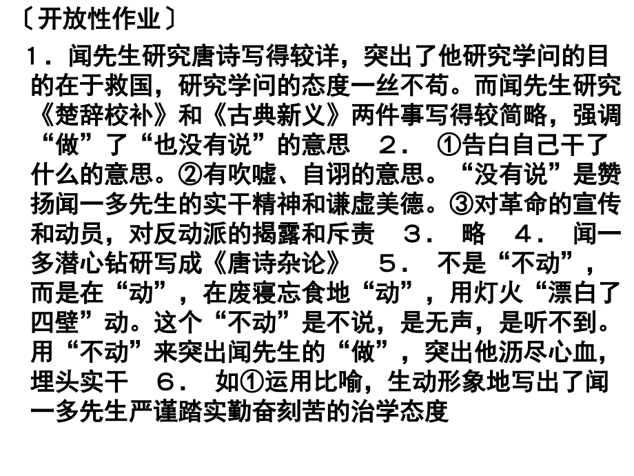 12闻一多先生的说和做探究答案_第2页