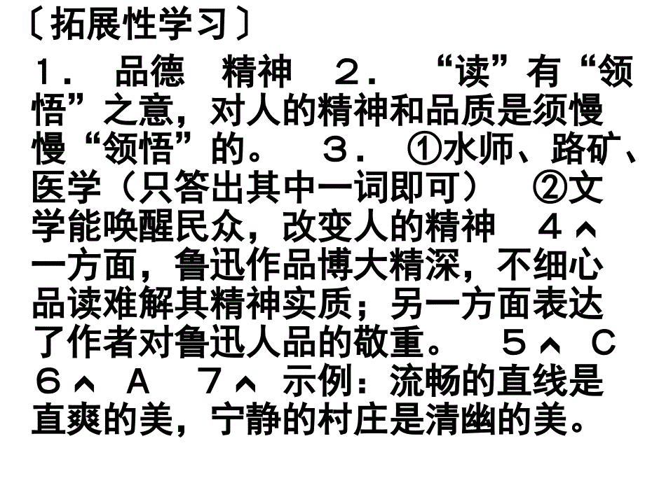 12闻一多先生的说和做探究答案_第3页