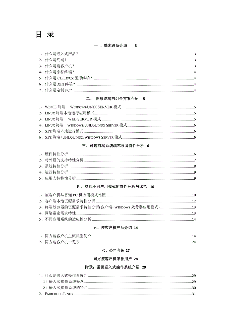 同方瘦客户机产品与应用方案(产品手册)v10_第2页