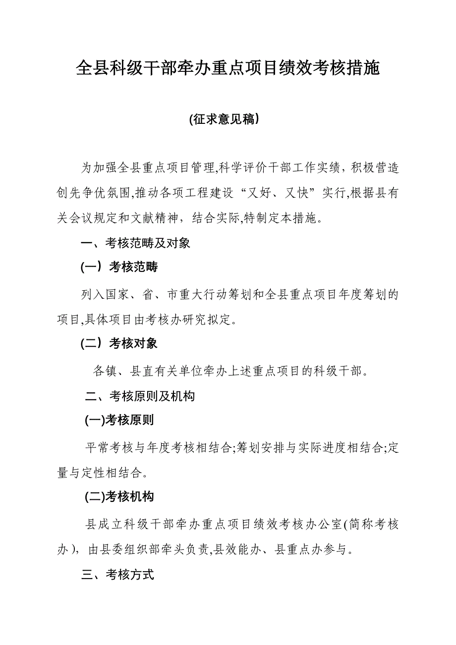 科级干部考核(定)_第1页