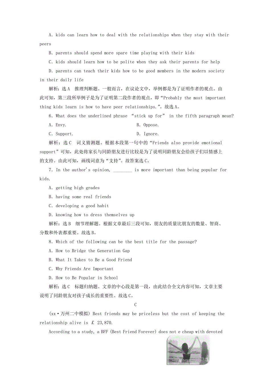 2022年高考英语一轮复习Unit4HelpfulSchoolmates课下练重庆大学版必修_第4页