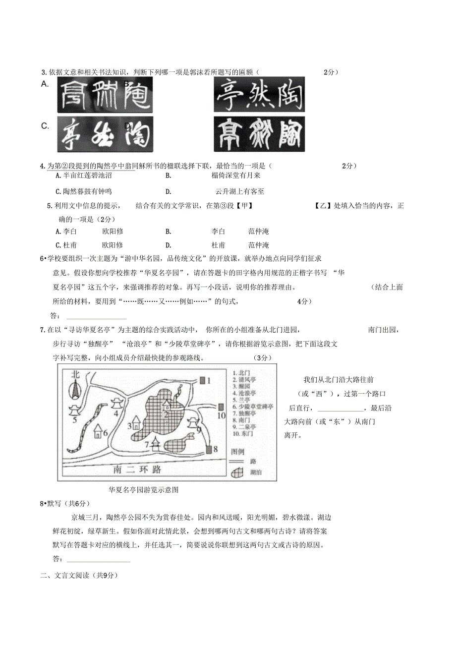 西城一模试题及答案_第2页