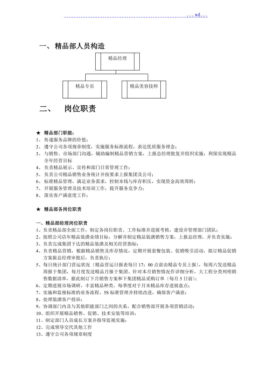 汽车精品部工作手册的范本_第2页