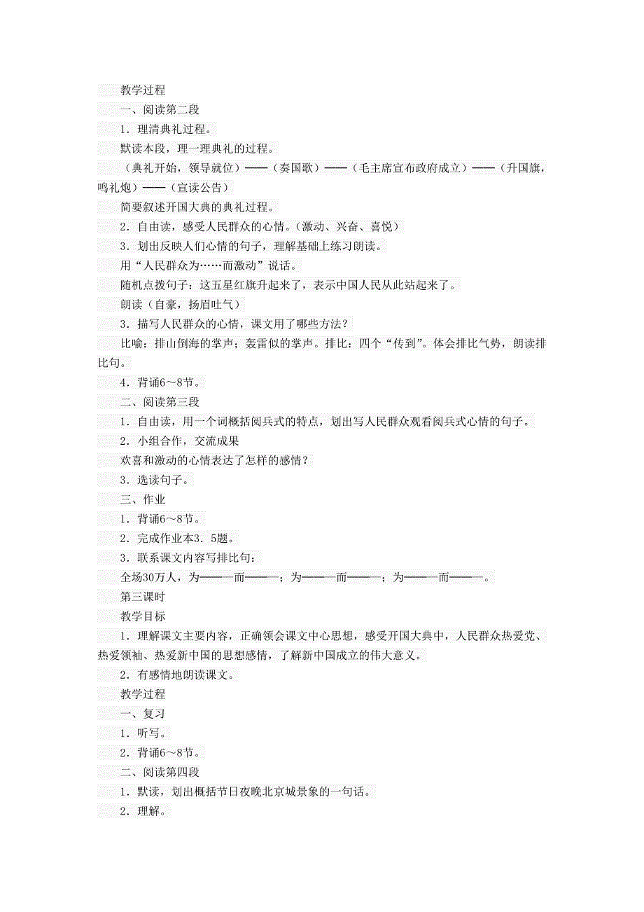 《开国大典》教学设计 (2).doc_第2页