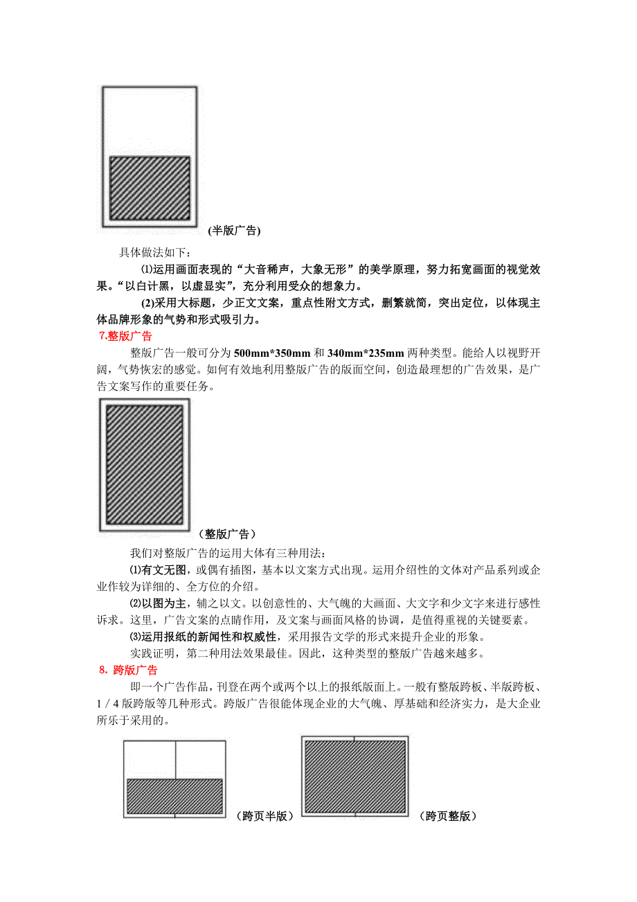 报纸版面广告分类_第3页