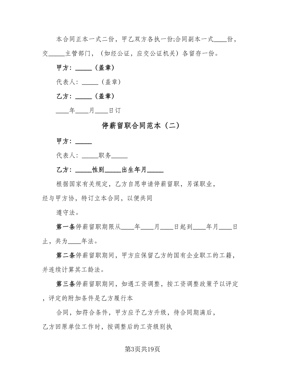 停薪留职合同范本（8篇）.doc_第3页