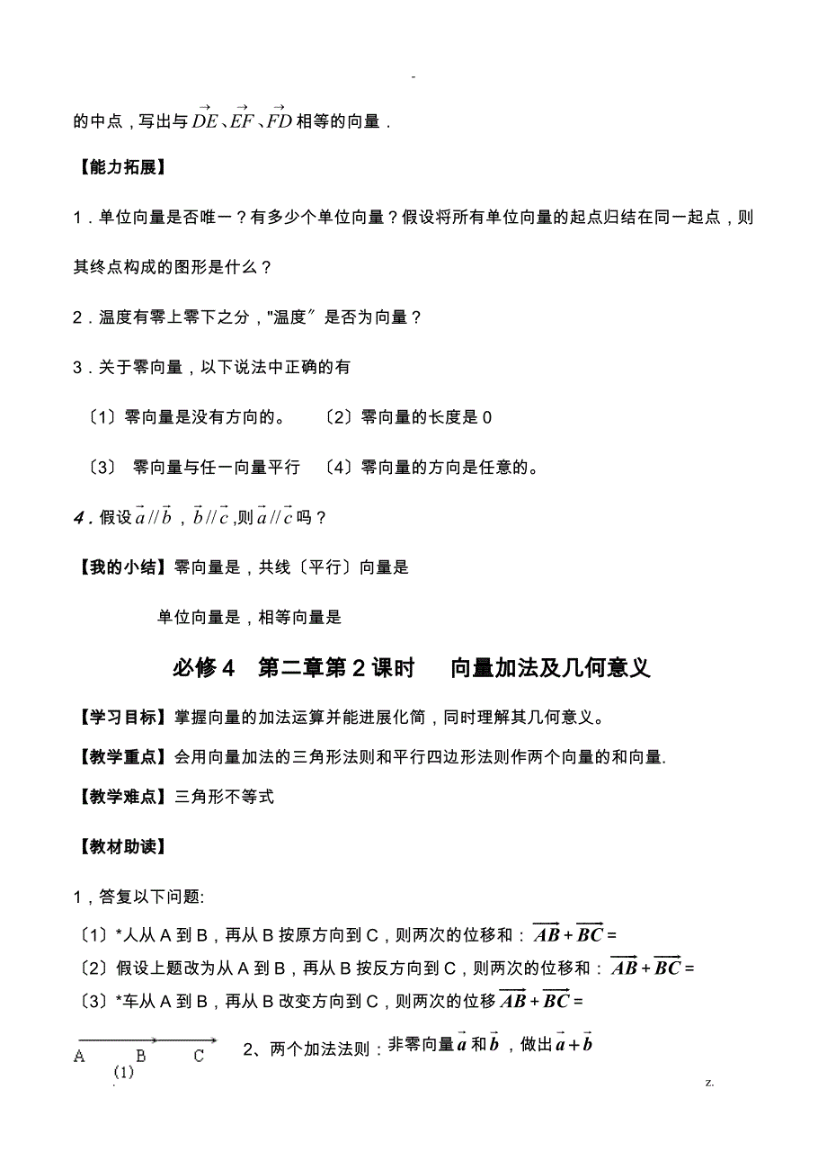 高一数学导学案平面向量_第3页