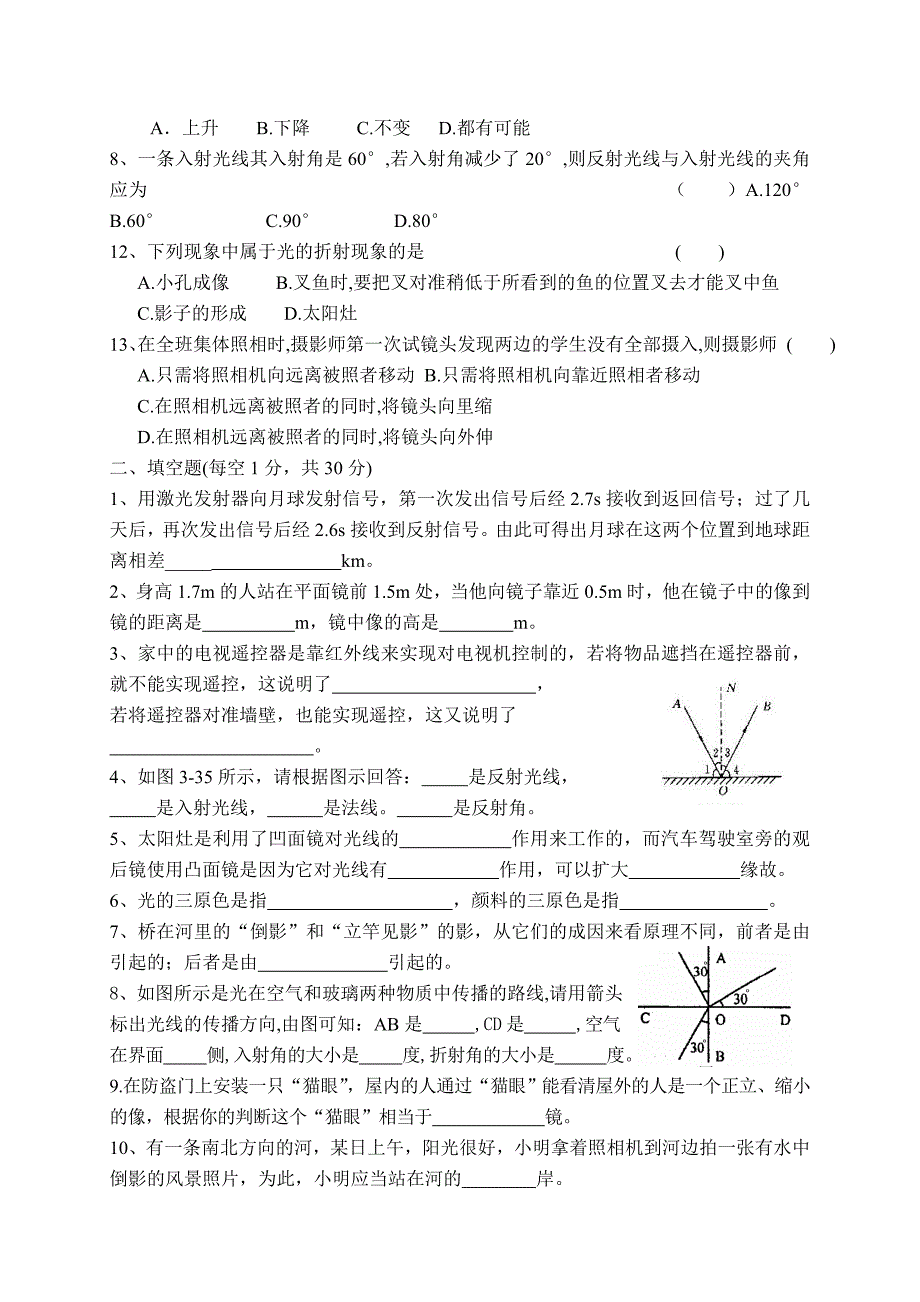苏科版八年级物理上册第三次月考试题_第2页