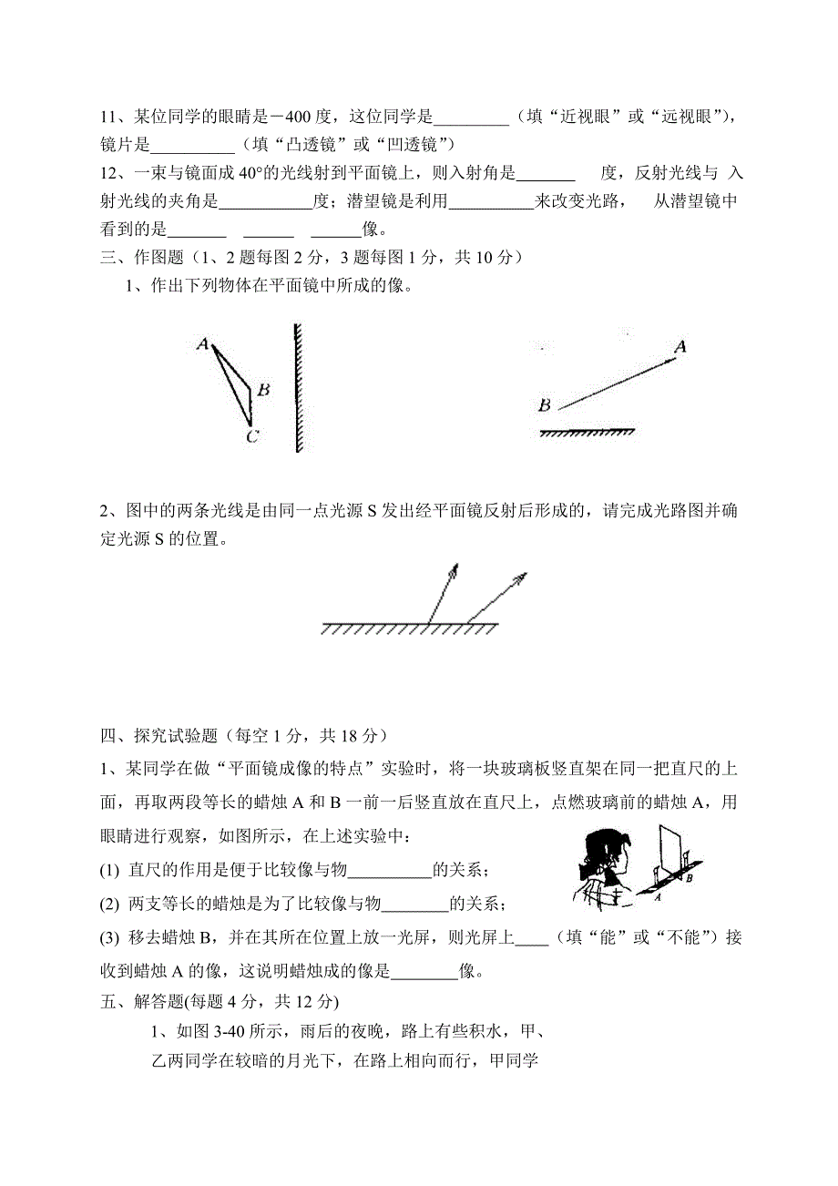 苏科版八年级物理上册第三次月考试题_第3页