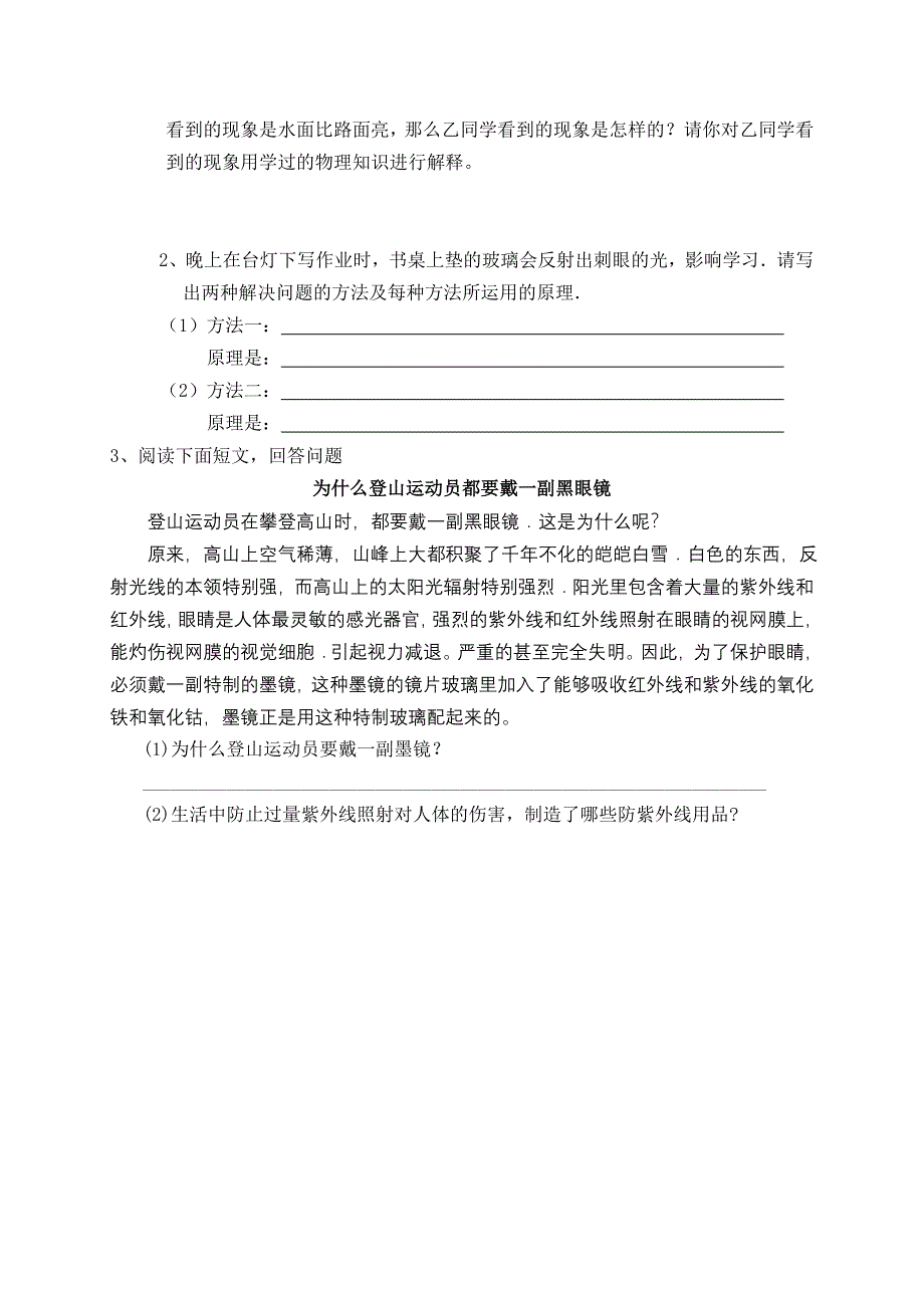 苏科版八年级物理上册第三次月考试题_第4页