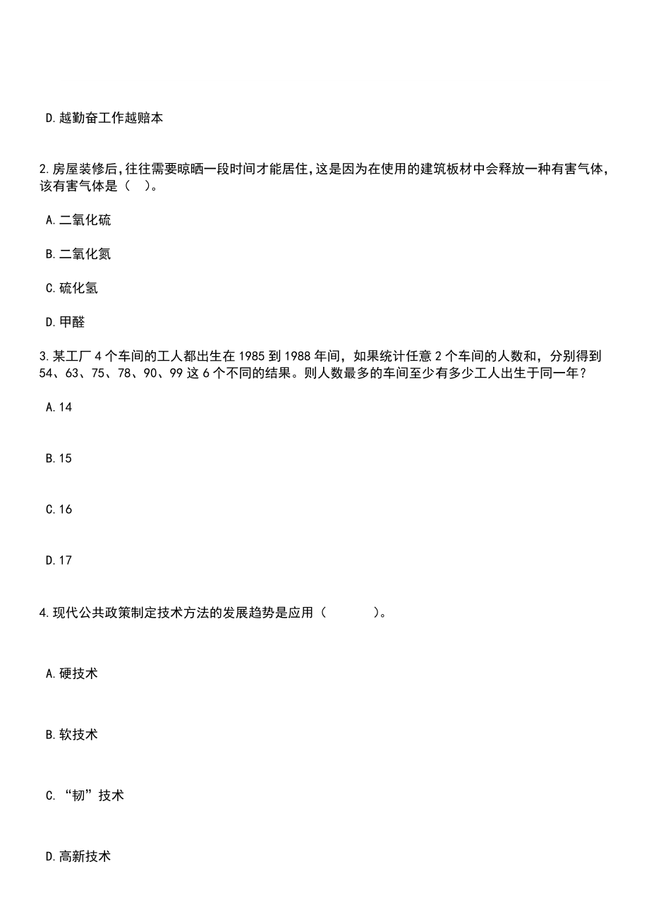 2023年04月福建省邮电学校公开招聘编内17人笔试参考题库+答案解析_第2页