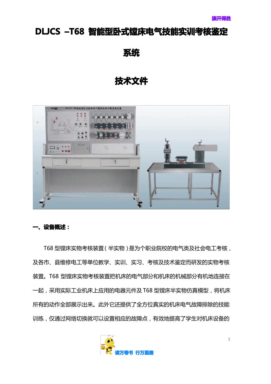 DLJCS-T68镗床带半实物实训考核_第1页