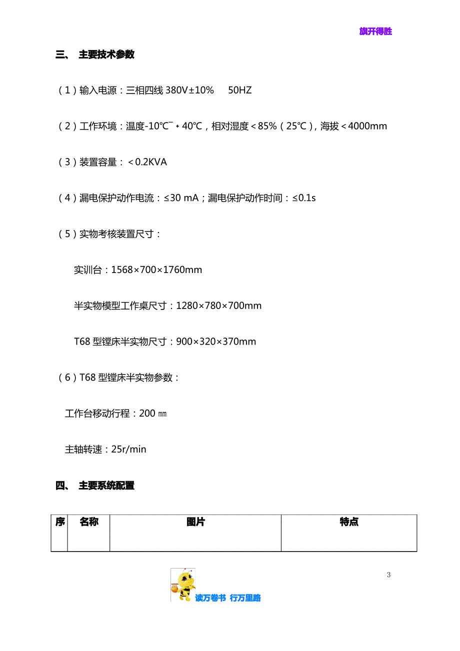 DLJCS-T68镗床带半实物实训考核_第3页