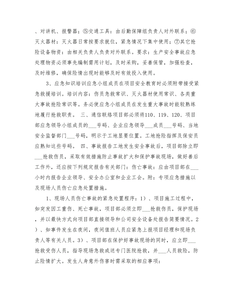 2022年施工现场生产安全应急预案_第2页