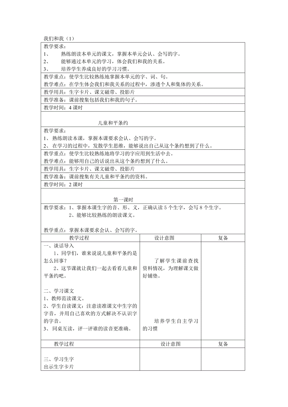 我们和我（1）_第1页