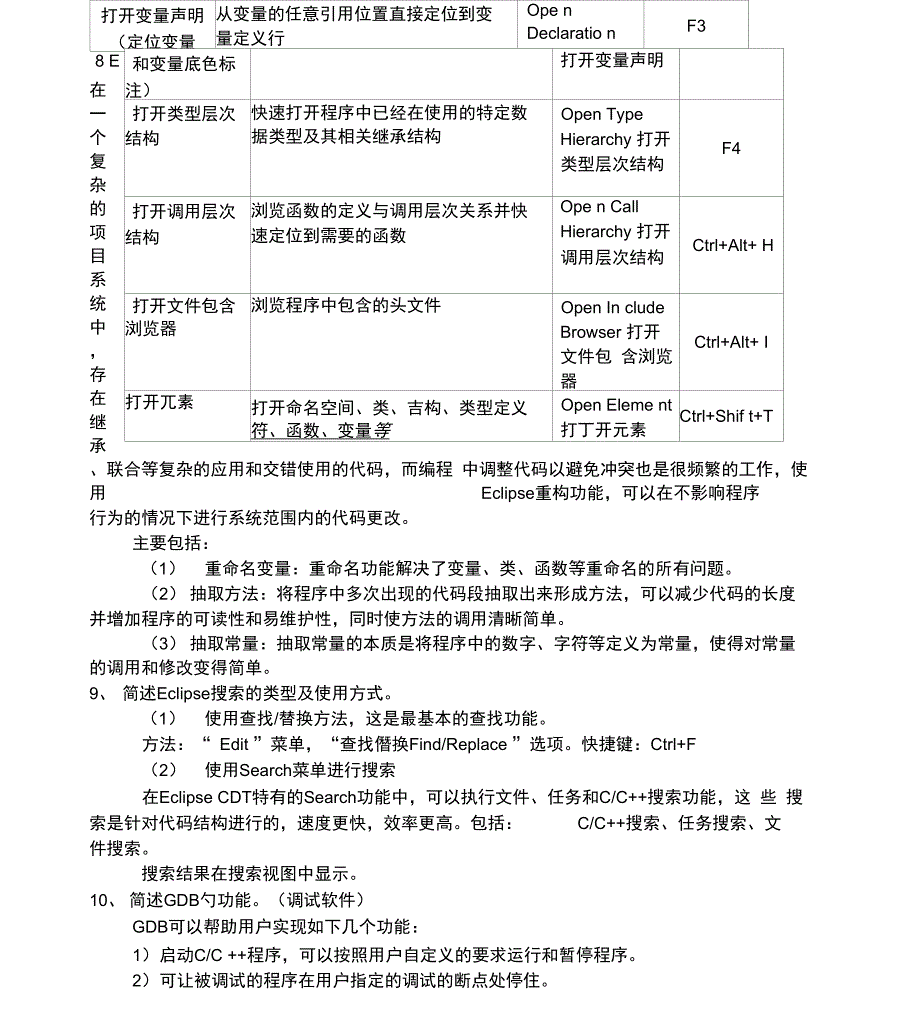 自考软件开发工具复习资料3章_第3页