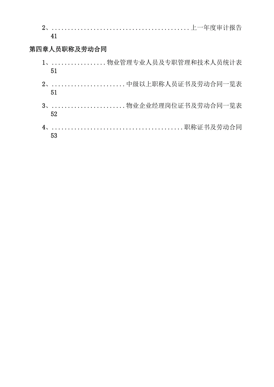 物业企业申报二级资质范本_第2页