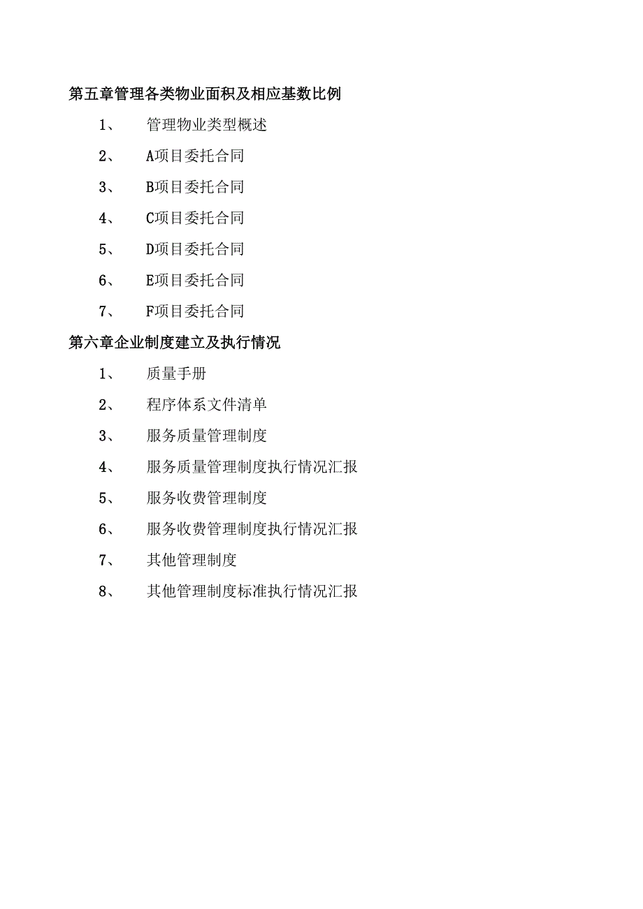 物业企业申报二级资质范本_第3页