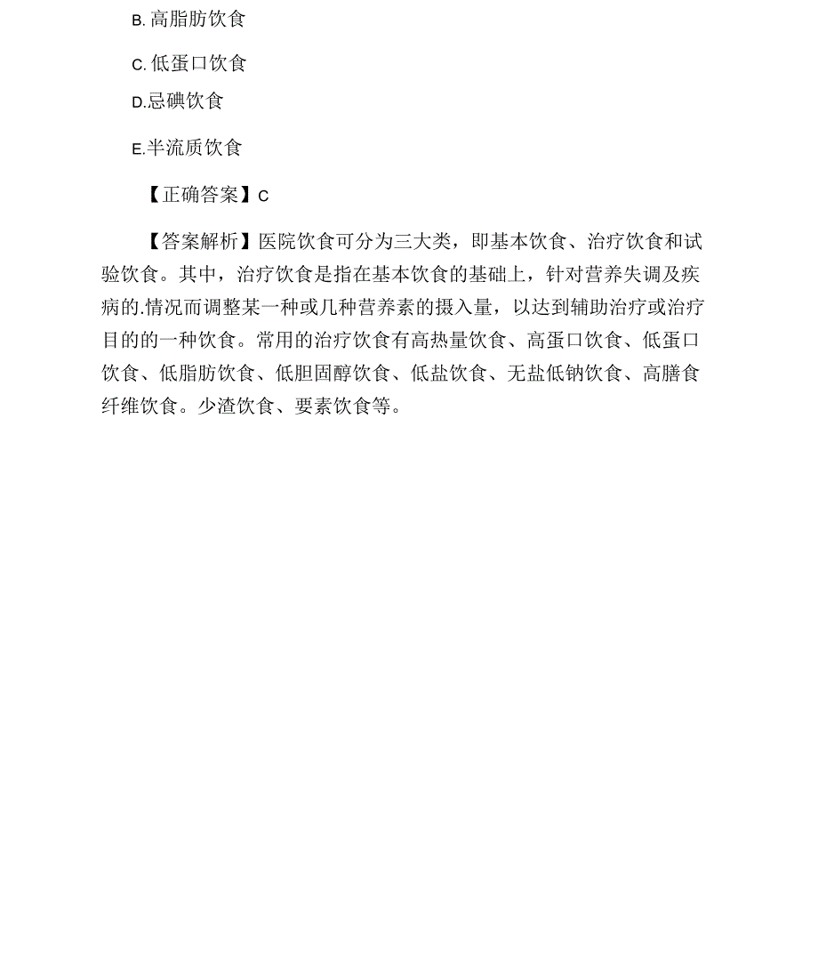 护士执业资格考试高频考点：不同病人的饮食需求_第3页