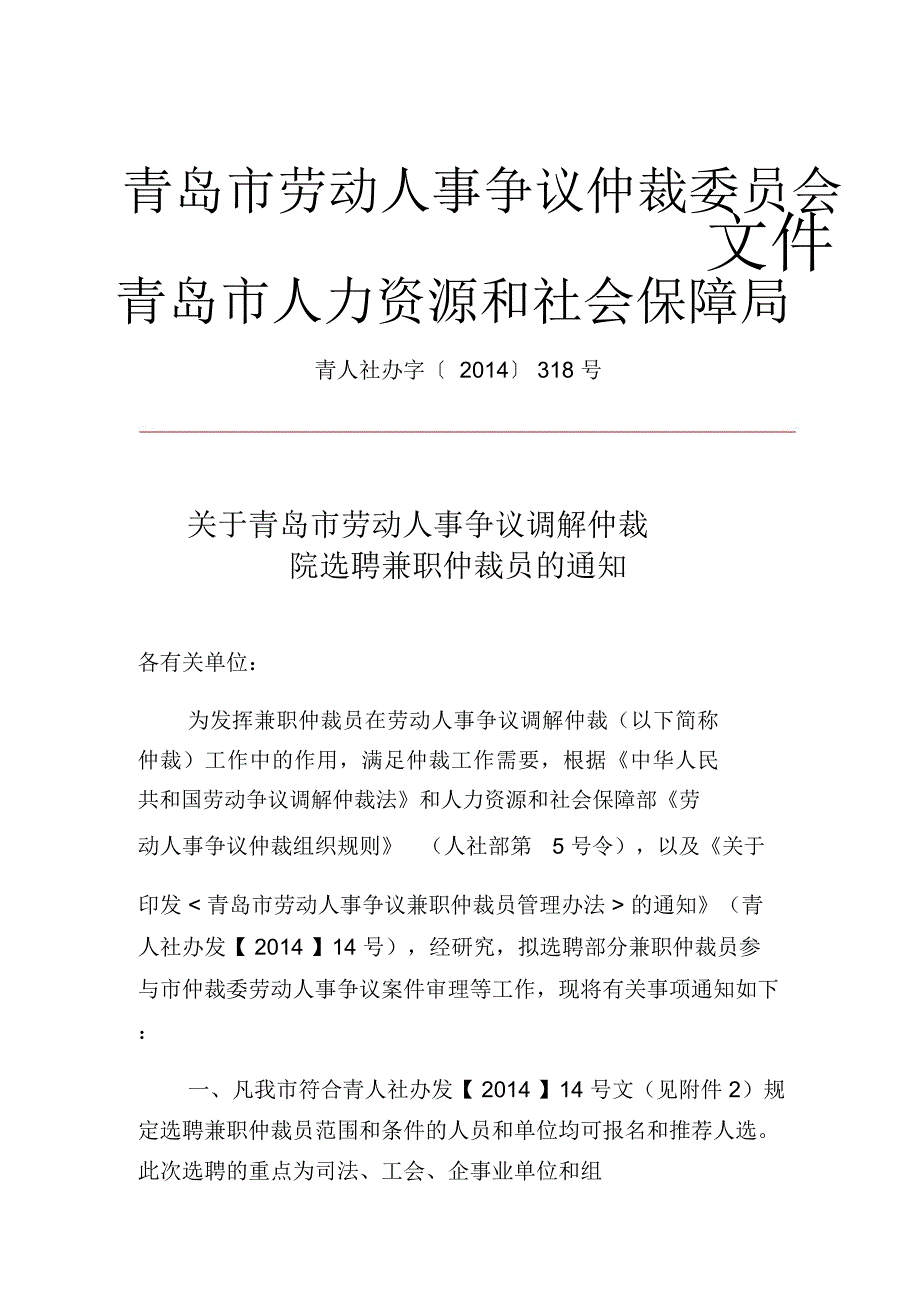 青岛市劳动人事争议仲裁会_第1页