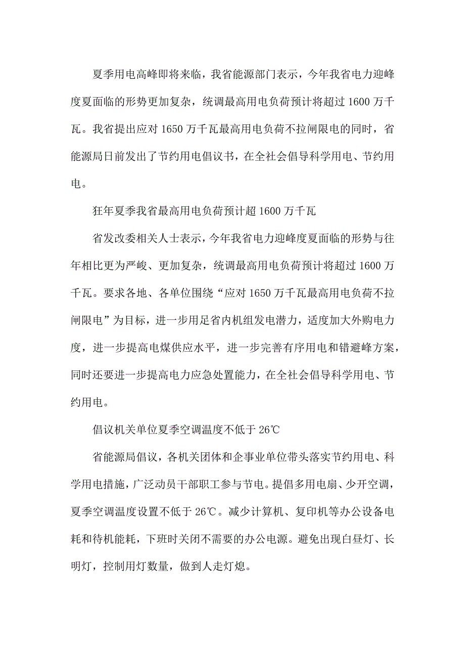 机关单位勤俭节约倡议书范文.docx_第3页