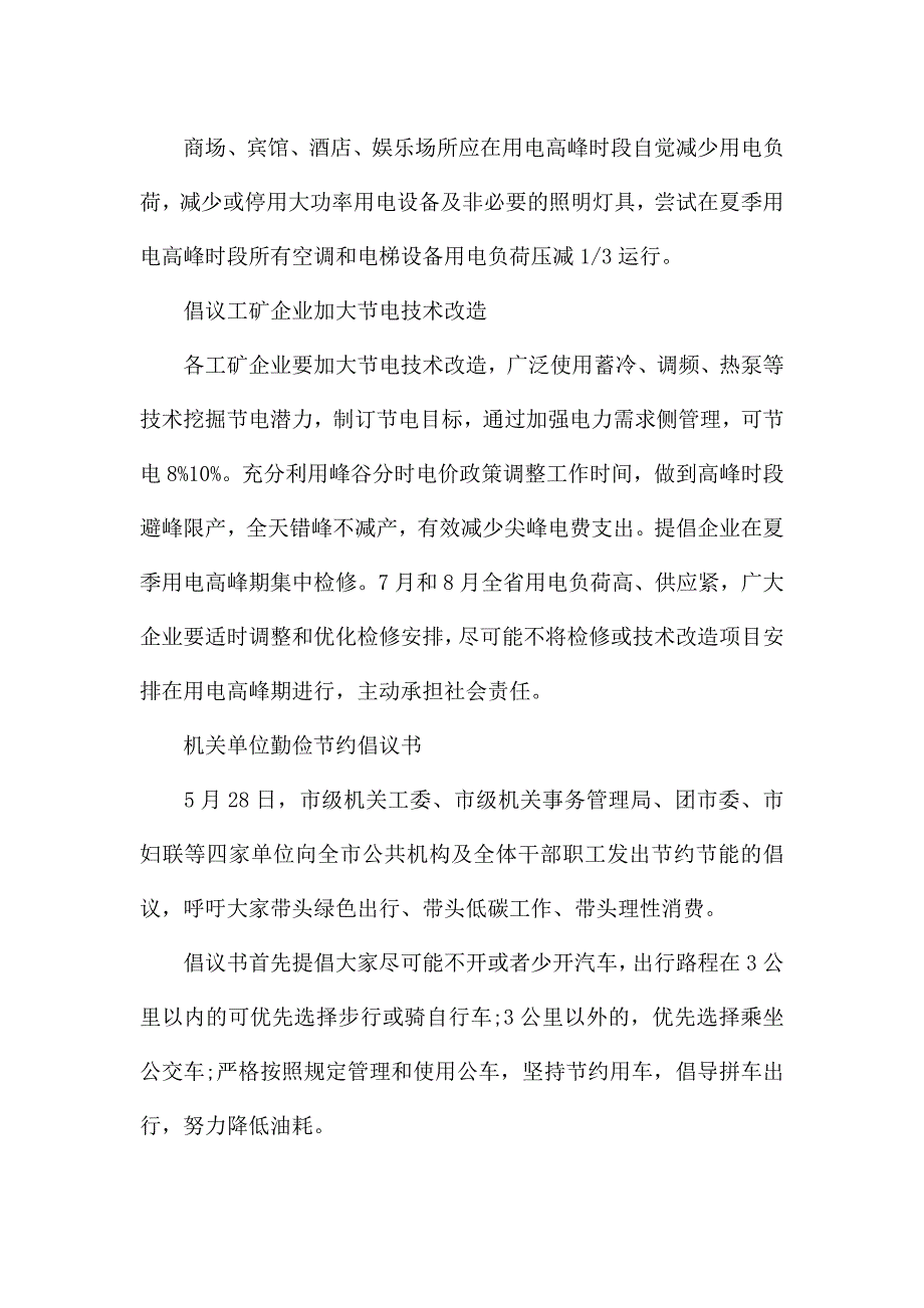 机关单位勤俭节约倡议书范文.docx_第4页