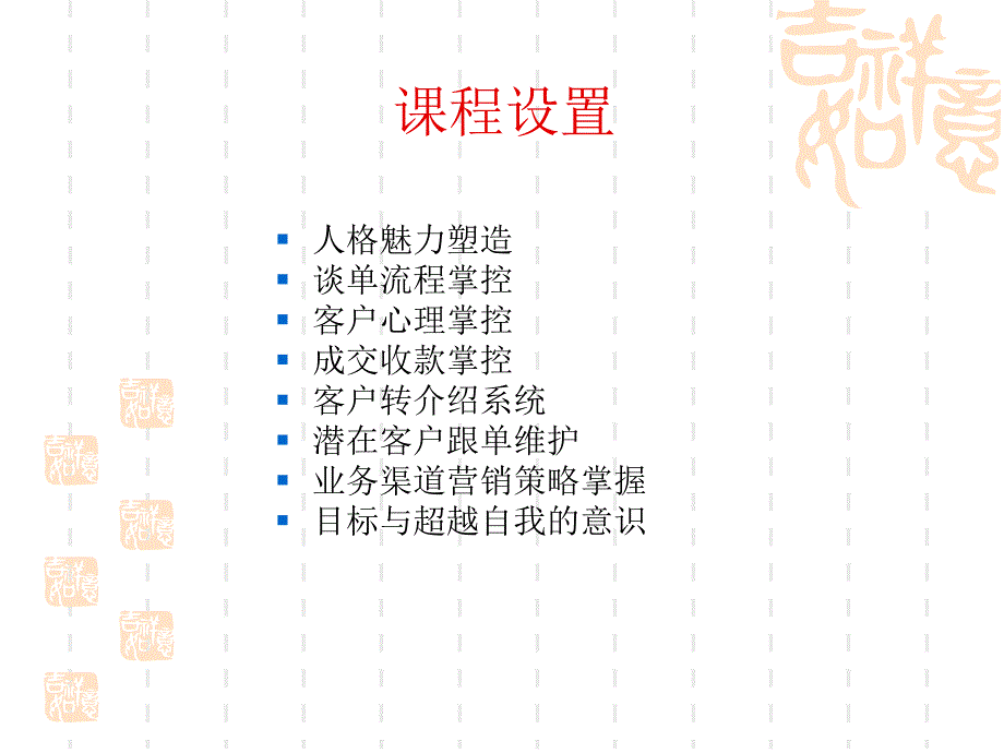 家装营销高效谈单流程管理课件_第2页