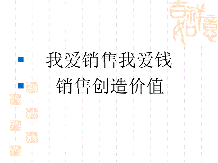 家装营销高效谈单流程管理课件_第3页