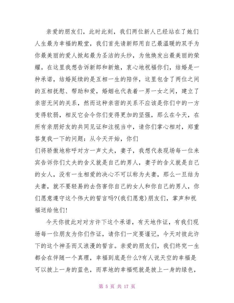中式婚礼司仪主持台词五篇.doc_第5页