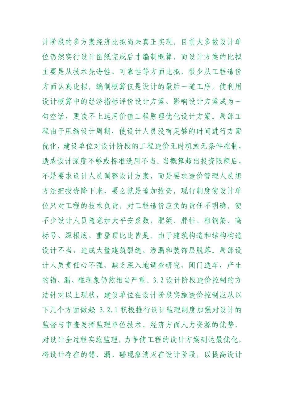 控制工程造价的模式与途径_第5页