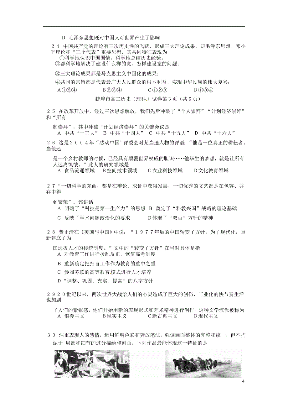 安徽省蚌埠市2016-2017学年高二历史上学期期末考试试题理_第4页