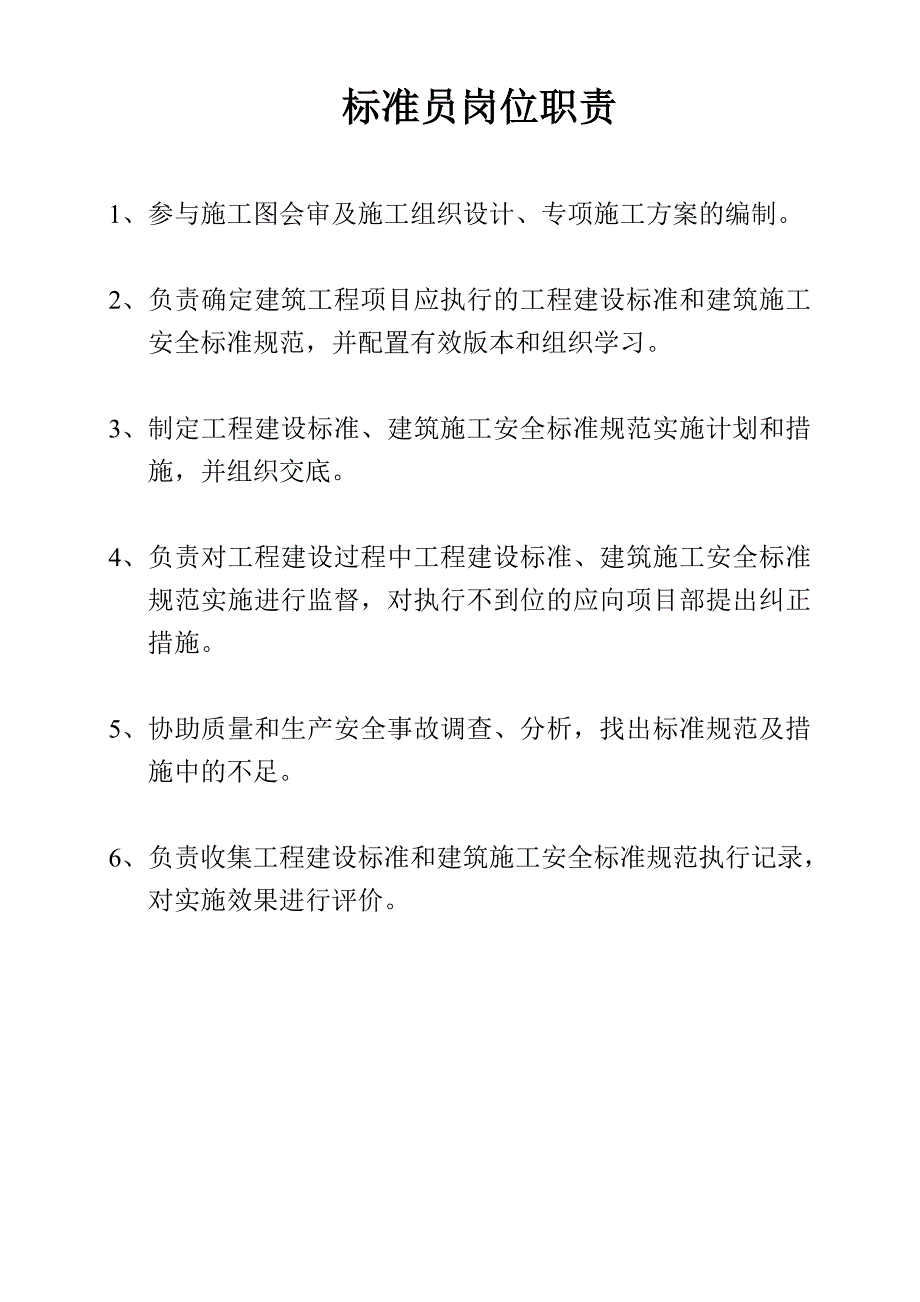 九大员及项目、技术负责人岗位职责1_第4页