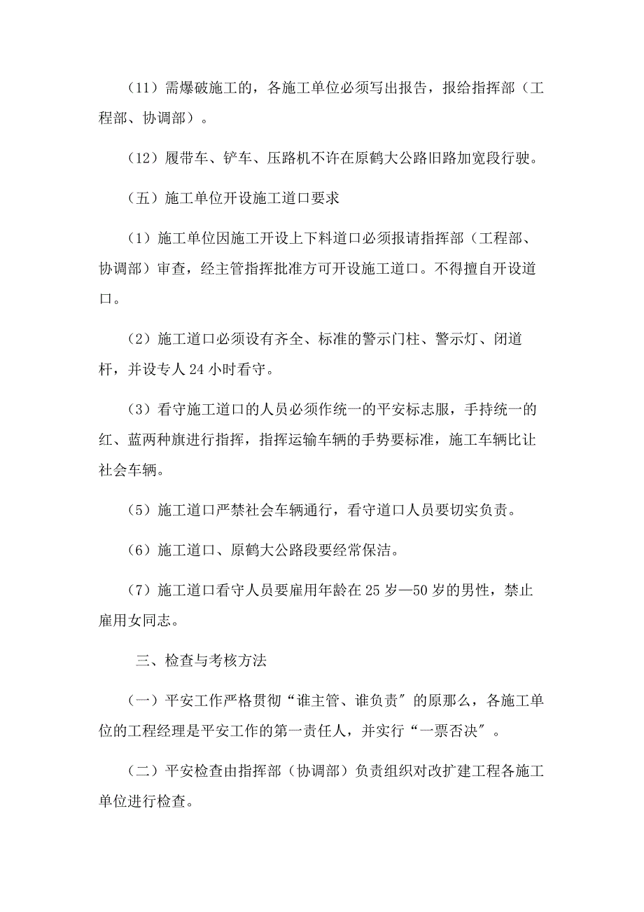 2022年安全生产管理规章制度++新编.docx_第4页