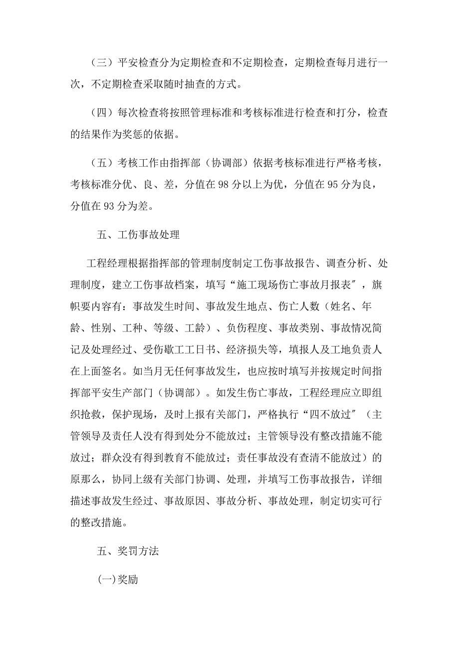 2022年安全生产管理规章制度++新编.docx_第5页