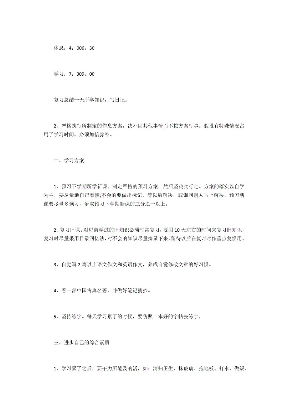 2022年高中生寒假个人学习计划攻略_第2页