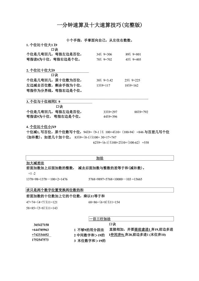 (完整版)一分钟速算及十大速算技巧(完整版)