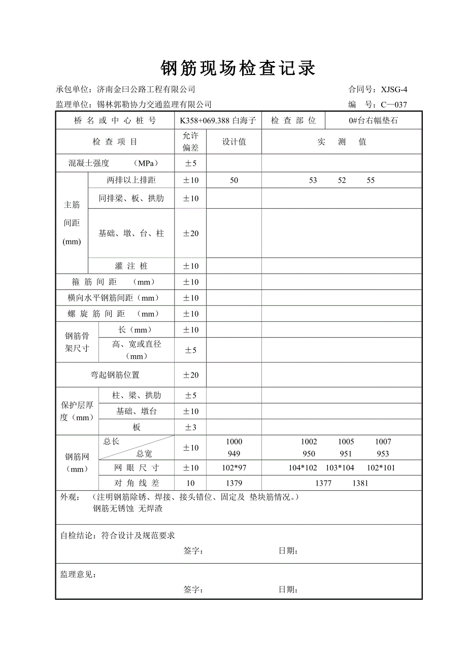 桥梁工程垫石钢筋资料_第2页