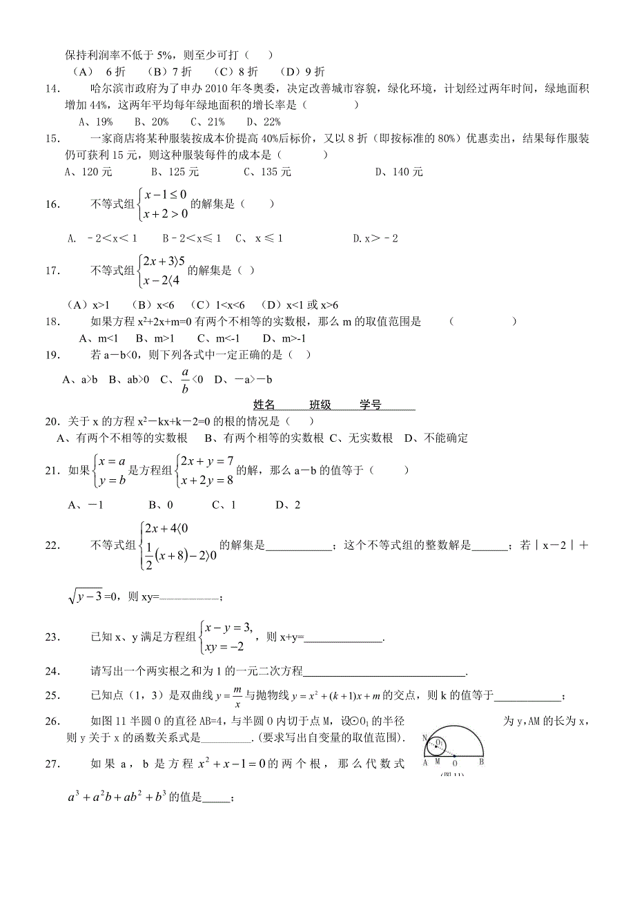 中考数学专题训练-------方程与方程组（2）.doc_第2页