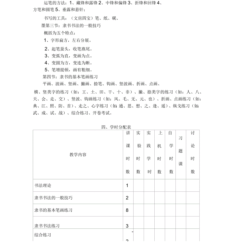 隶书教学大纲_第2页