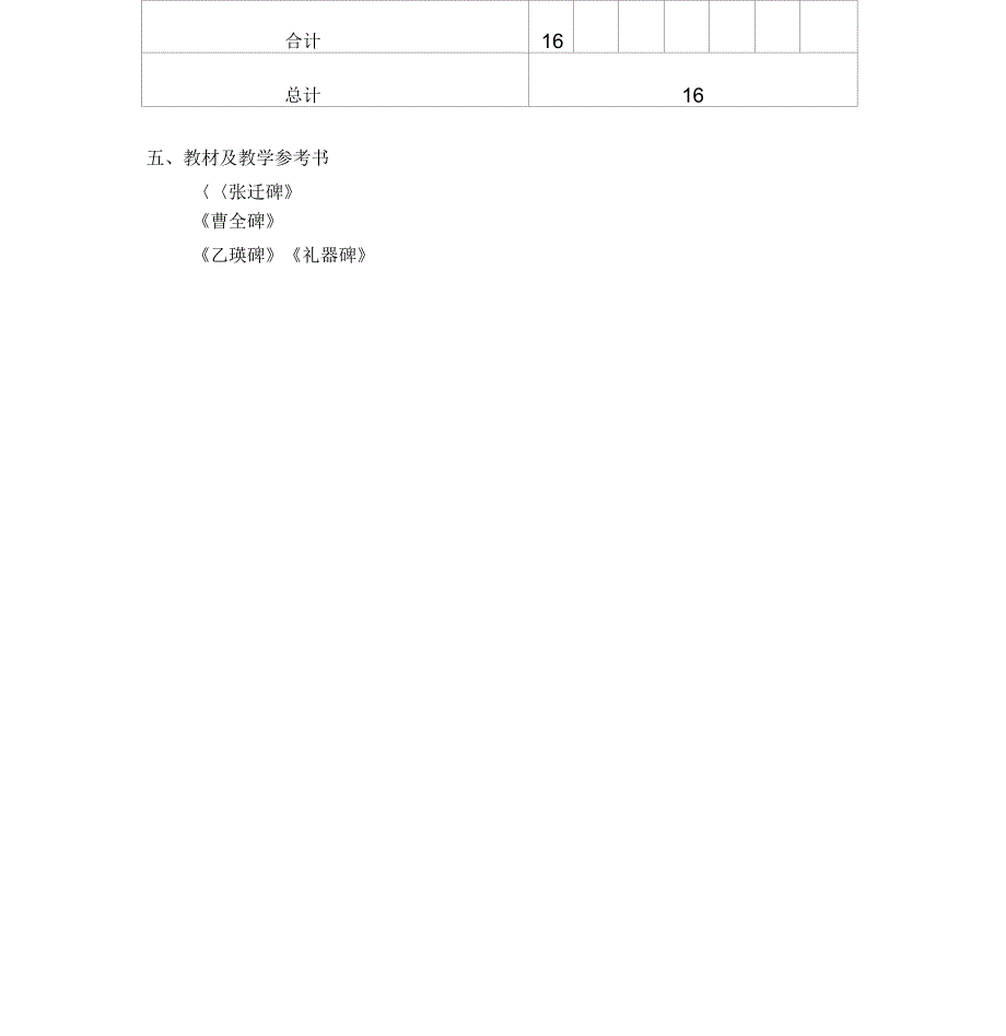 隶书教学大纲_第3页