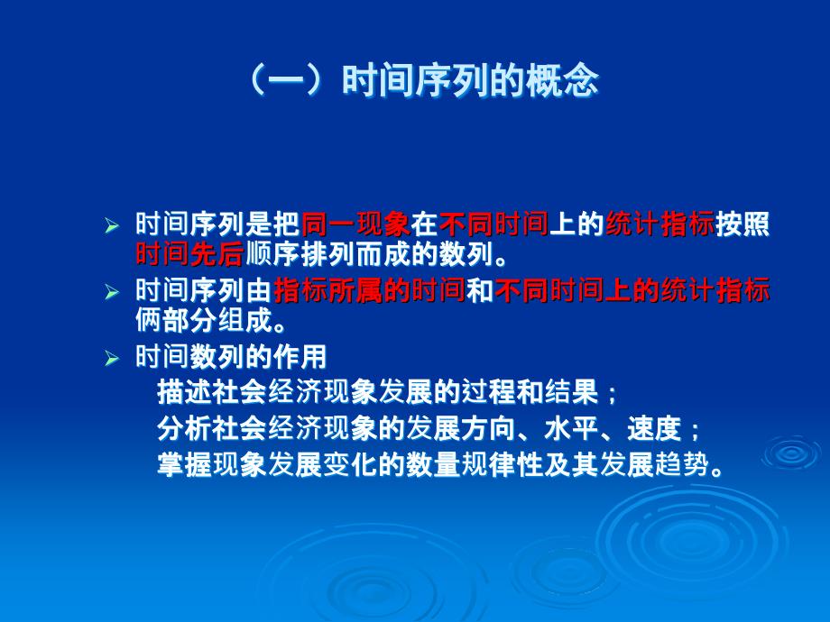 第九章时间序列分析46942510课件_第4页