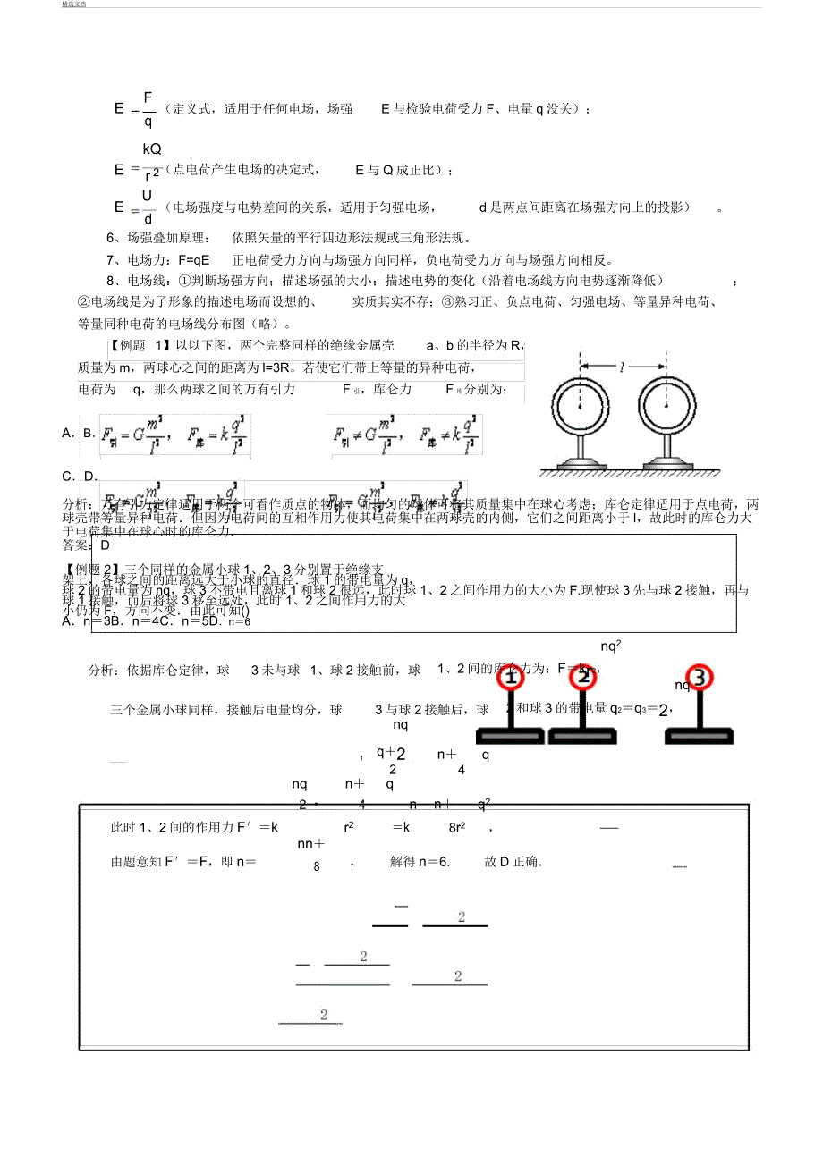 物理选修31《静电场》专题讲座.docx_第2页