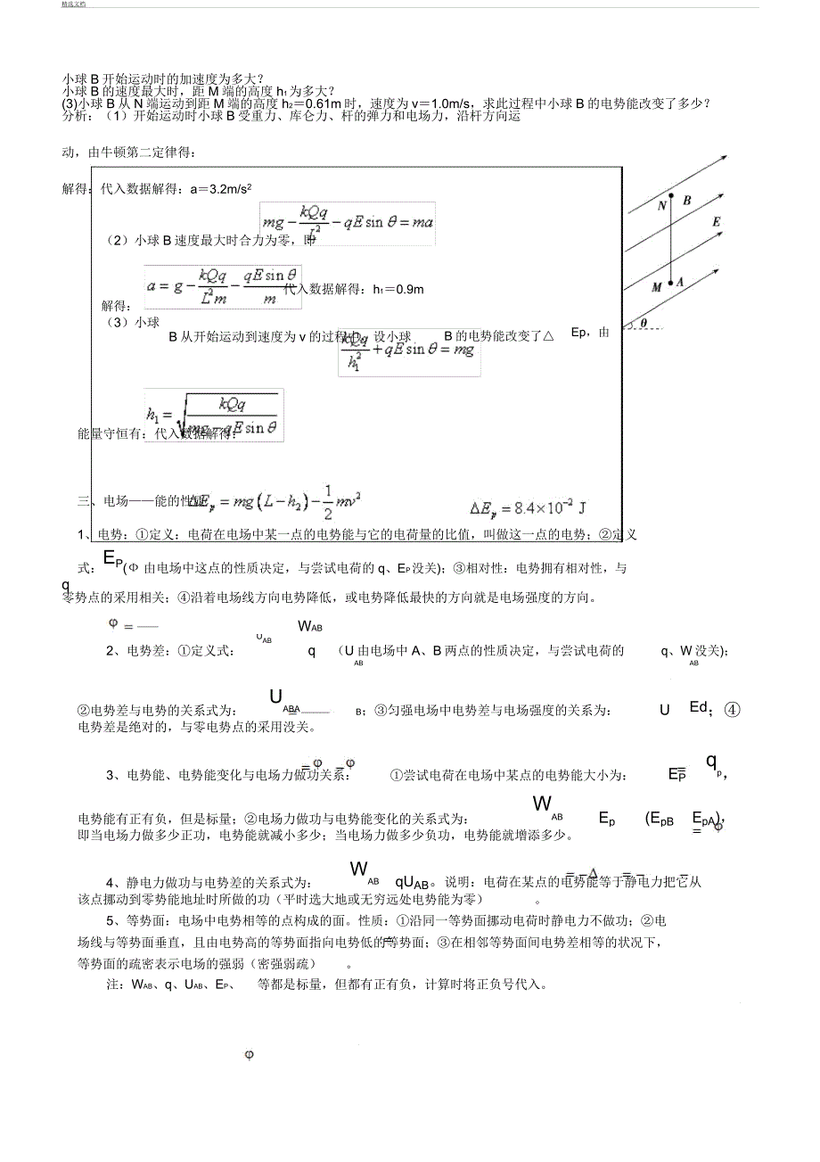 物理选修31《静电场》专题讲座.docx_第4页