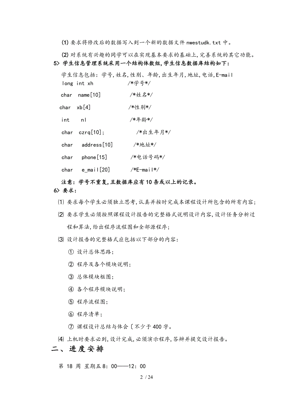 学生信息管理系统C语言课程设计报告_第2页