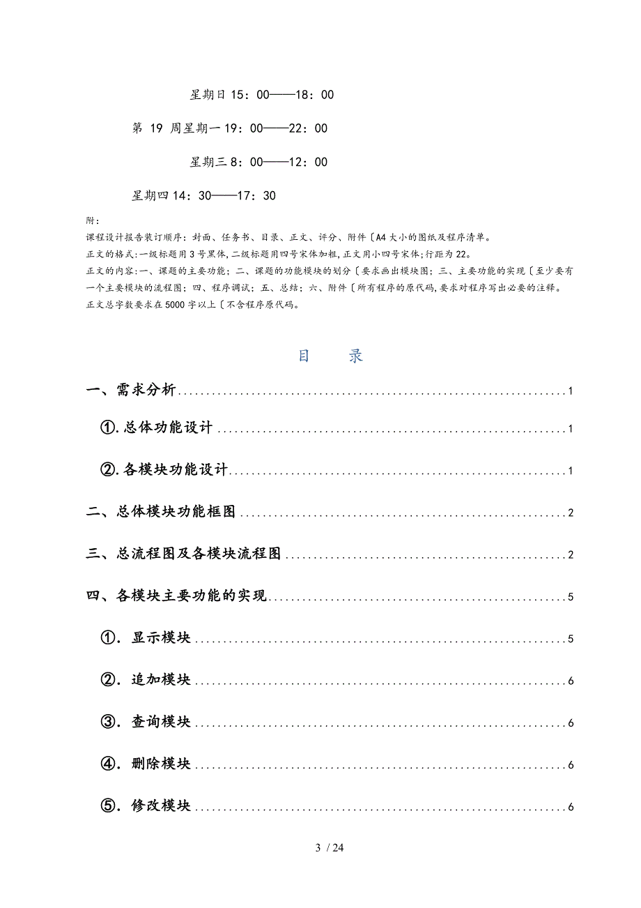 学生信息管理系统C语言课程设计报告_第3页