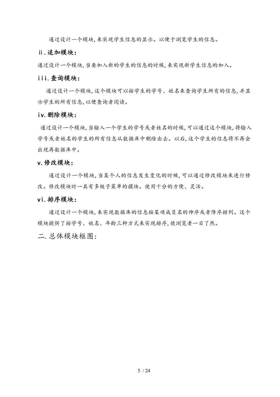 学生信息管理系统C语言课程设计报告_第5页